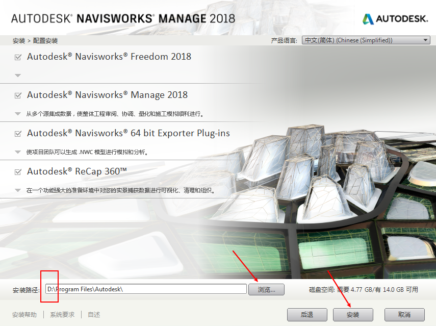 Navisworks2018中文破解版下载地址和安装教程