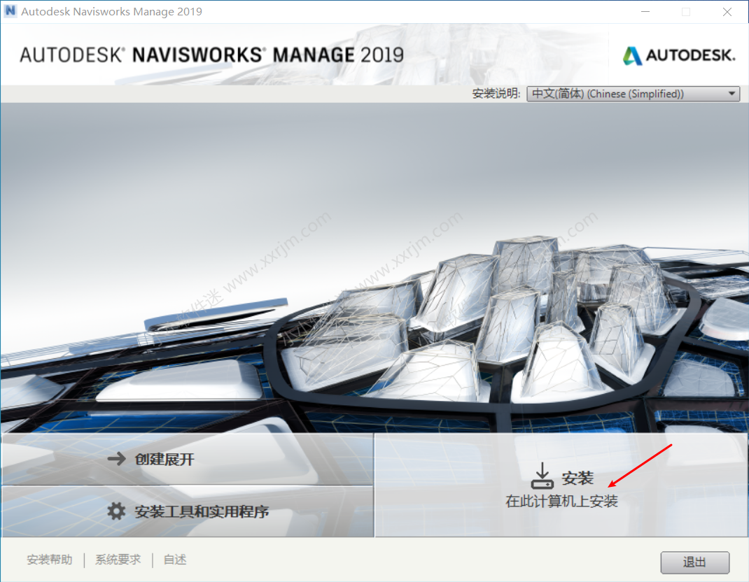 Navisworks2019中文破解版下载地址和安装教程