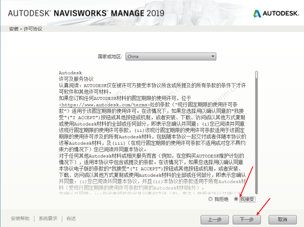 Navisworks2019中文破解版下载地址和安装教程