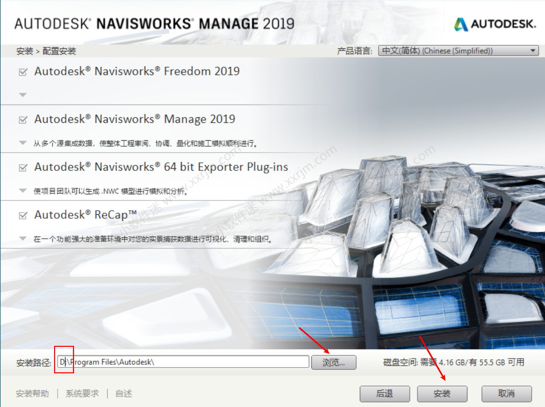 Navisworks2019中文破解版下载地址和安装教程