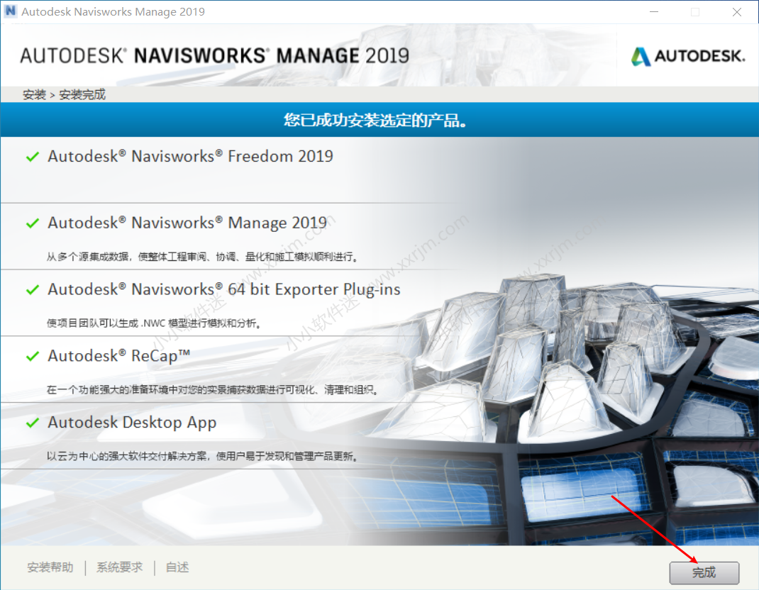 Navisworks2019中文破解版下载地址和安装教程