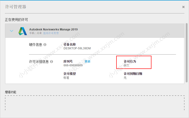 Navisworks2019中文破解版下载地址和安装教程