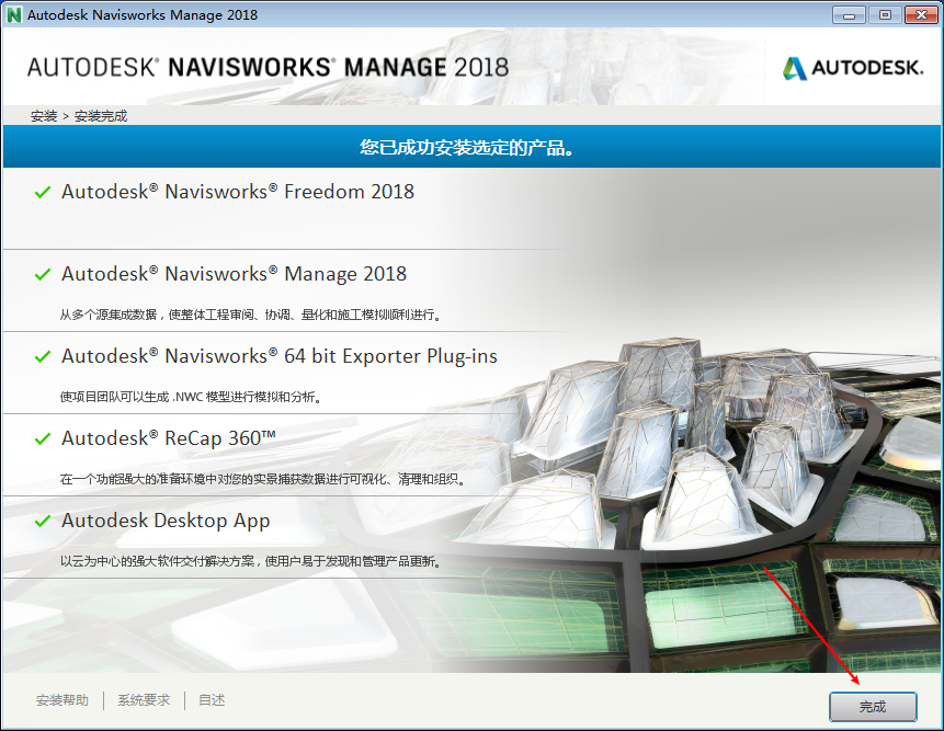 Navisworks2018中文破解版下载地址和安装教程