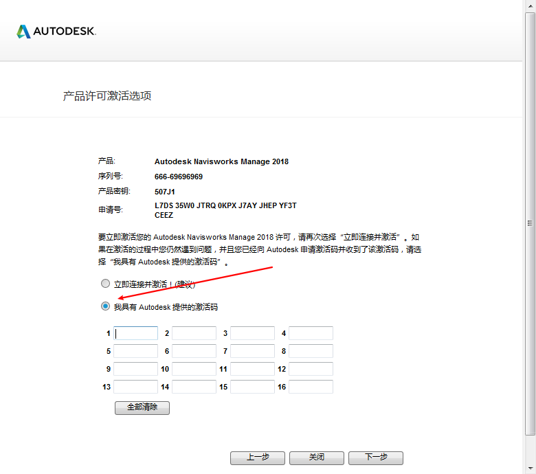 Navisworks2018中文破解版下载地址和安装教程