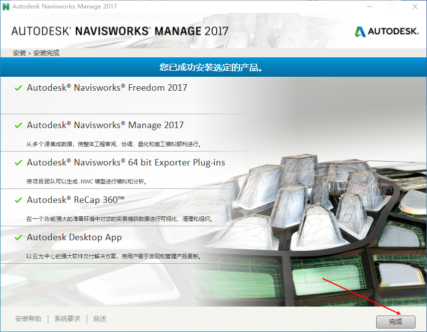 Navisworks2017中文破解版下载地址和安装教程