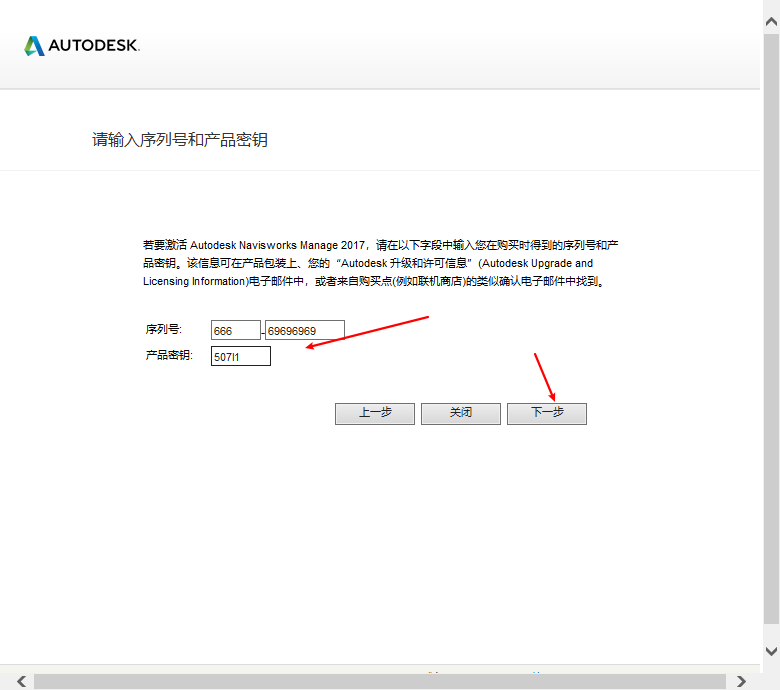 Navisworks2017中文破解版下载地址和安装教程