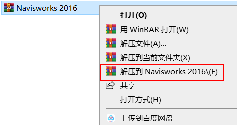 Navisworks2016中文破解版下载地址和安装教程