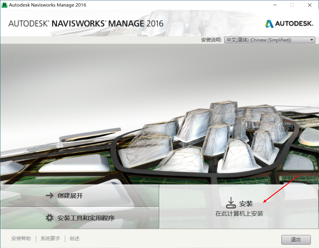 Navisworks2016中文破解版下载地址和安装教程
