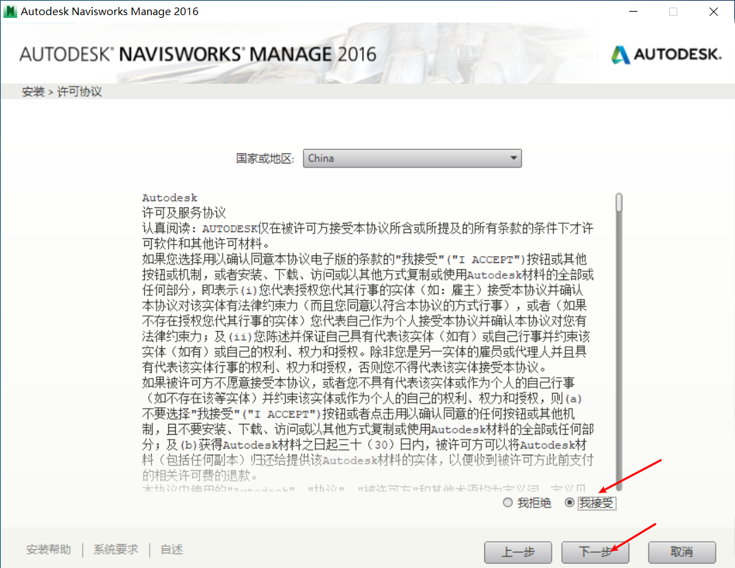 Navisworks2016中文破解版下载地址和安装教程