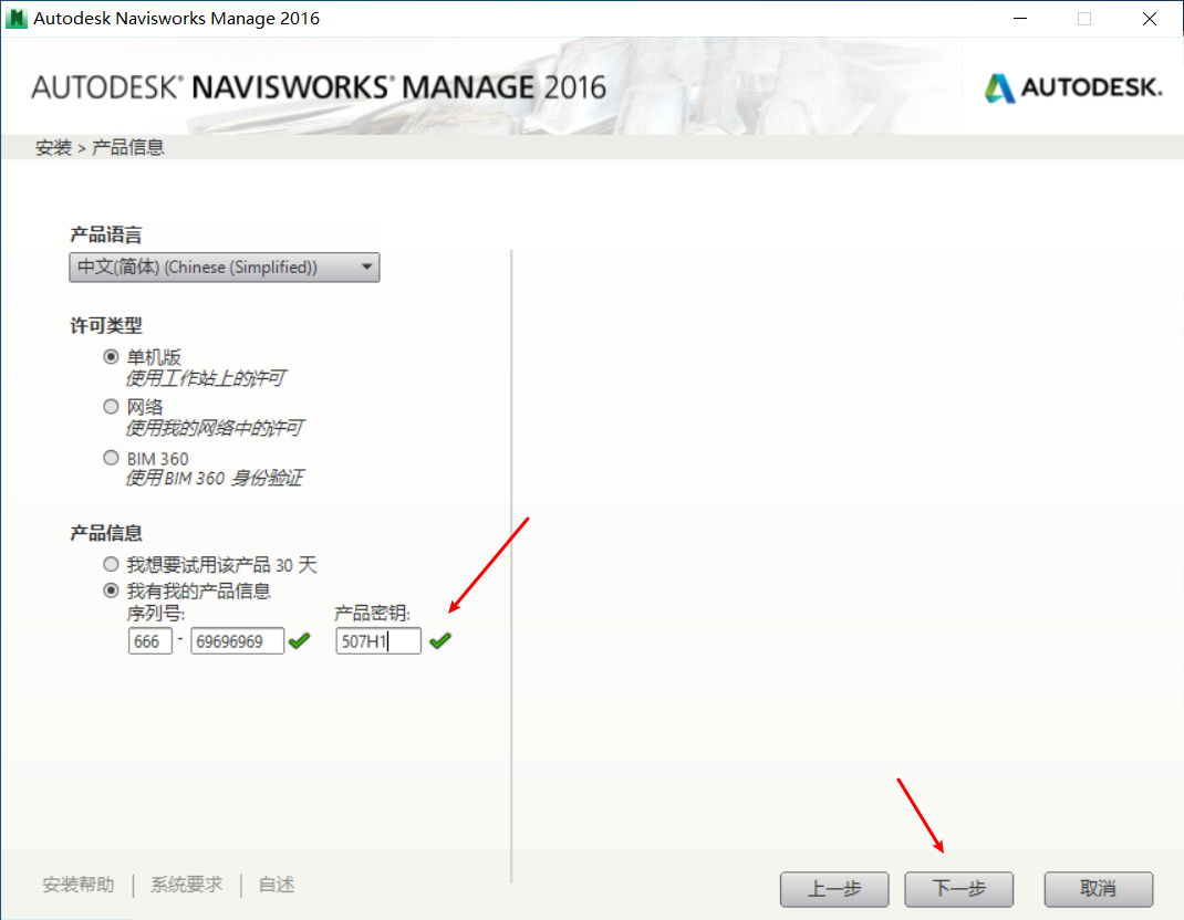 Navisworks2016中文破解版下载地址和安装教程