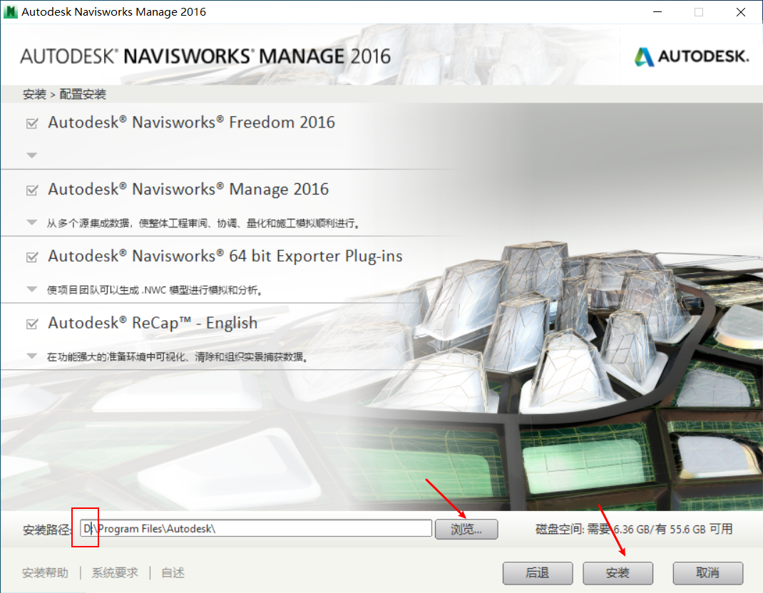 Navisworks2016中文破解版下载地址和安装教程