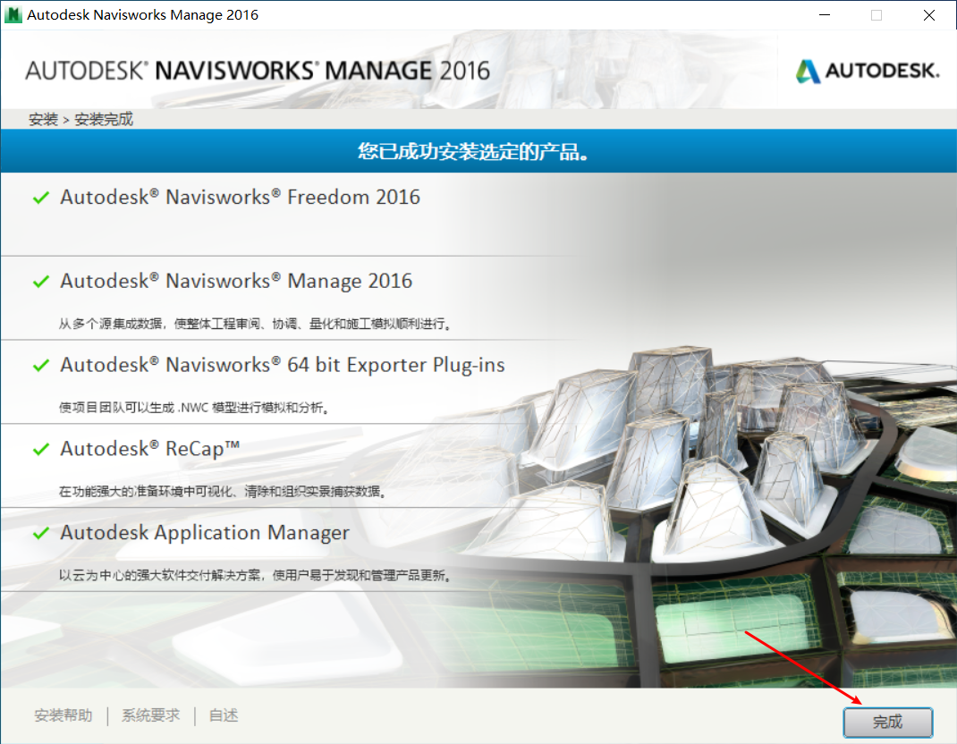 Navisworks2016中文破解版下载地址和安装教程