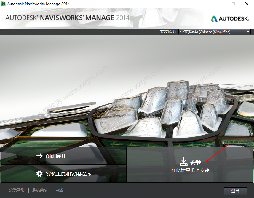 Navisworks2014中文破解版下载地址和安装教程