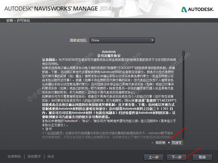 Navisworks2014中文破解版下载地址和安装教程