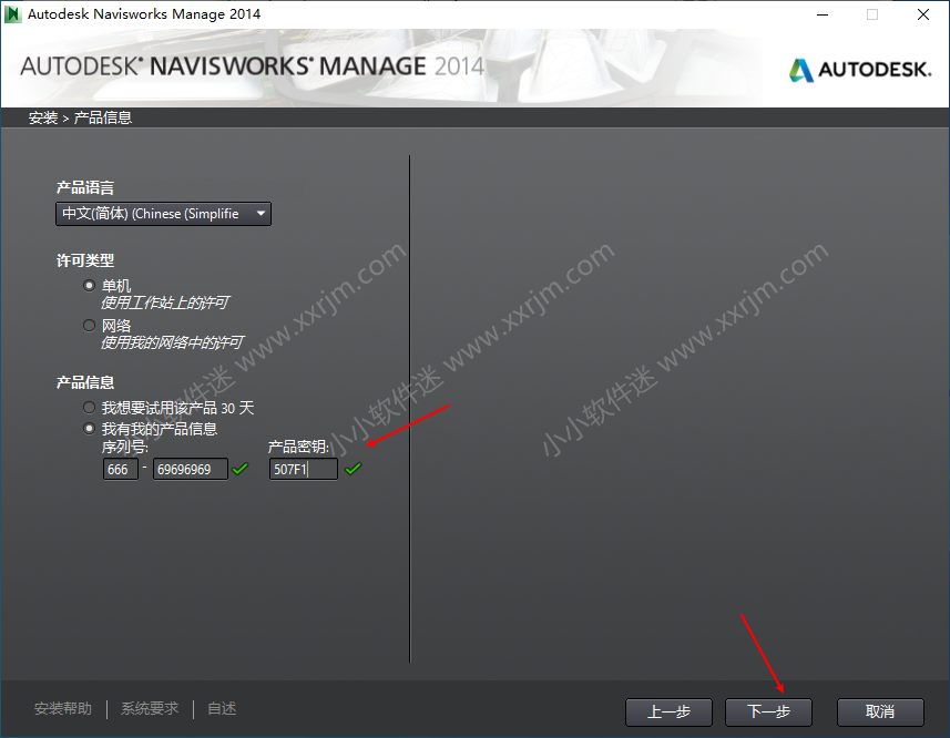 Navisworks2014中文破解版下载地址和安装教程