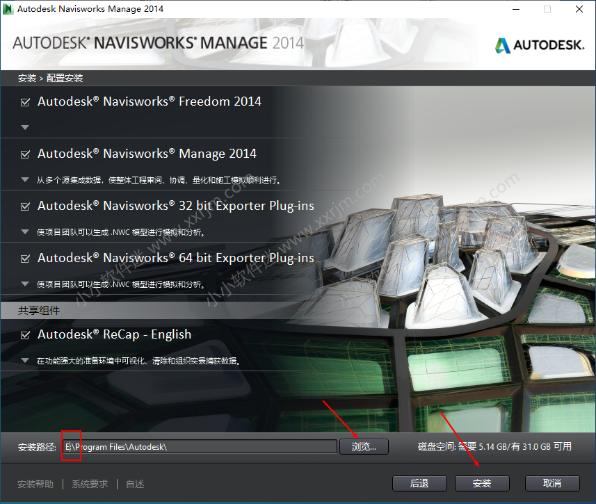 Navisworks2014中文破解版下载地址和安装教程