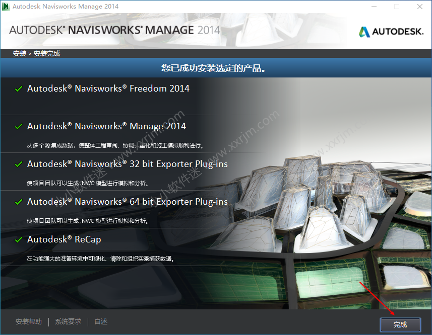 Navisworks2014中文破解版下载地址和安装教程