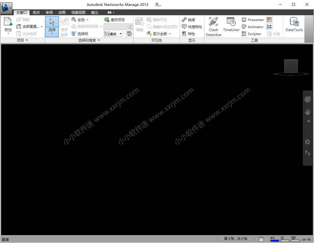 Navisworks2013中文破解版下载地址和安装教程