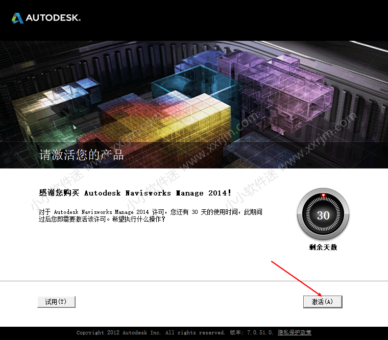 Navisworks2014中文破解版下载地址和安装教程