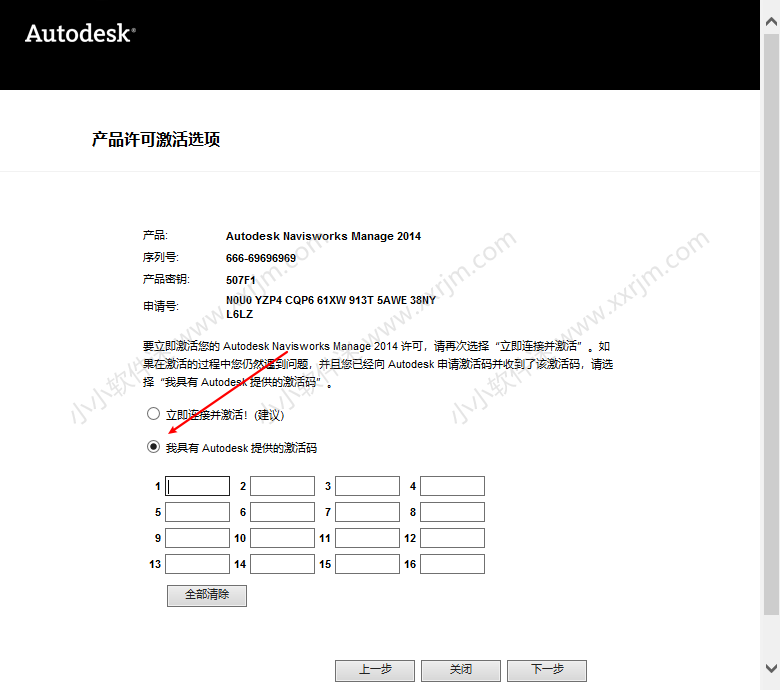 Navisworks2014中文破解版下载地址和安装教程