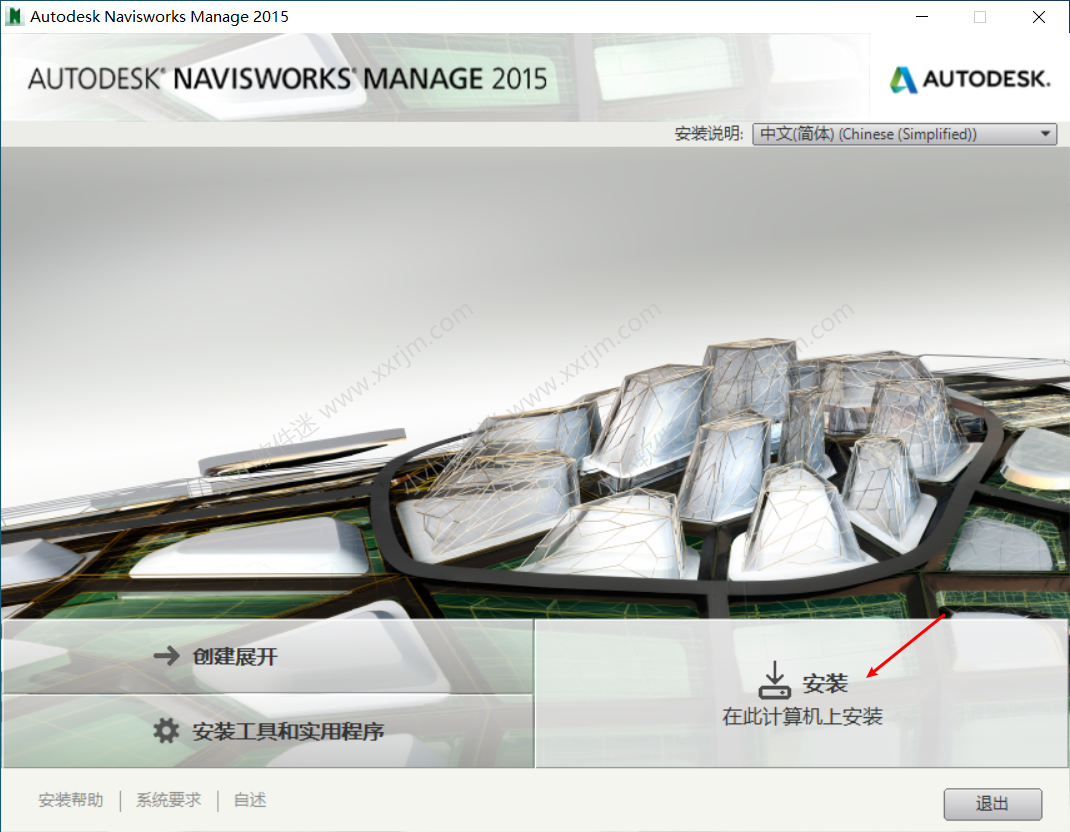 Navisworks2015中文破解版下载地址和安装教程