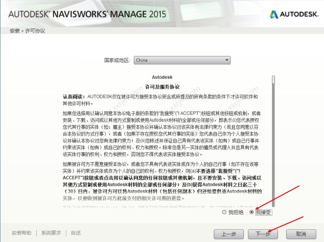 Navisworks2015中文破解版下载地址和安装教程