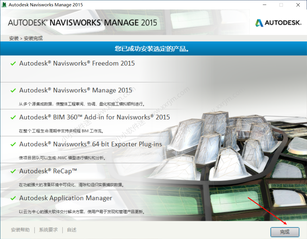 Navisworks2015中文破解版下载地址和安装教程