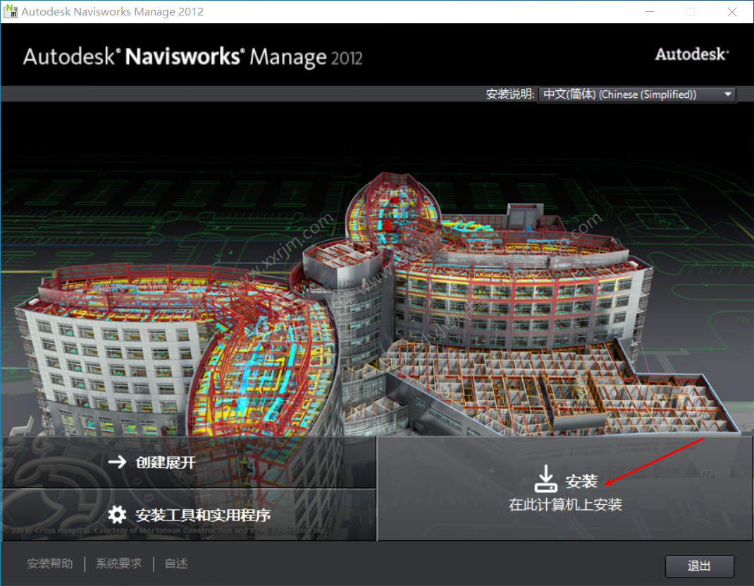 Navisworks2012中文破解版下载地址和安装教程