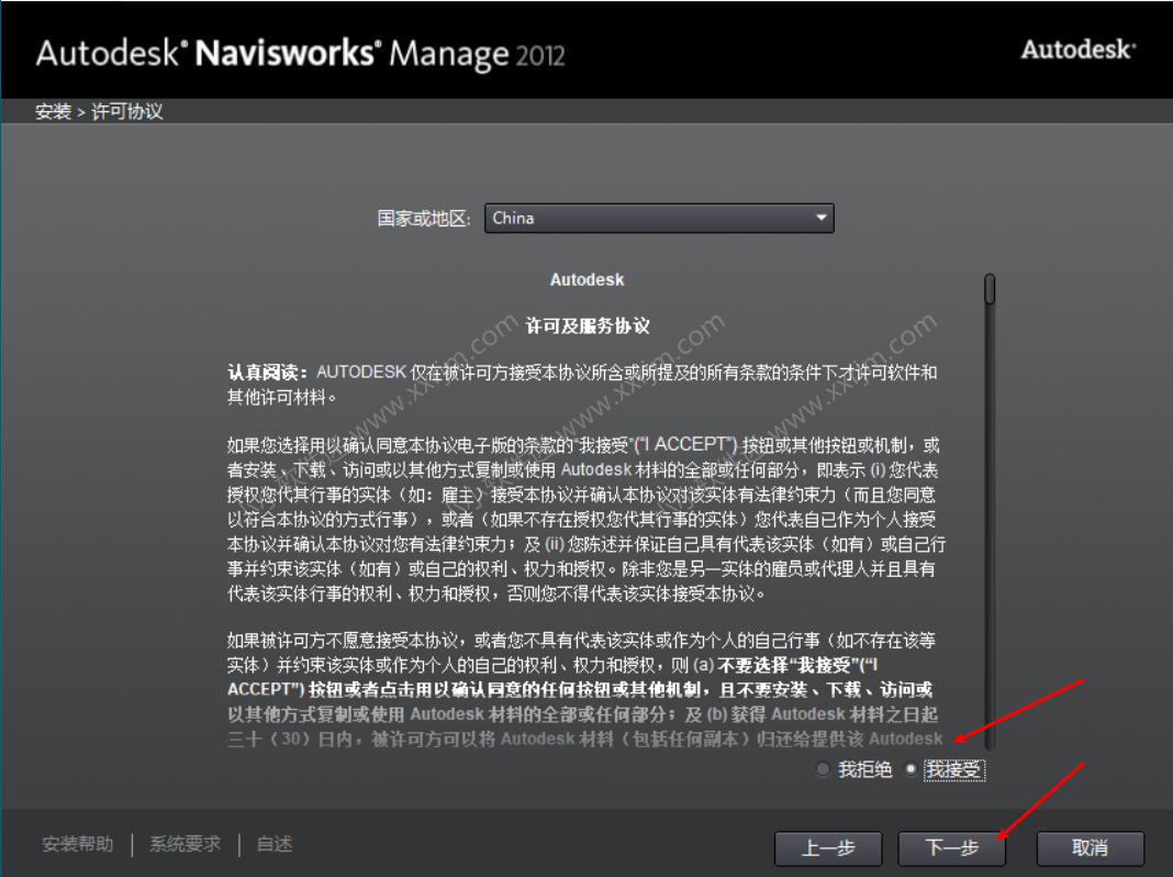 Navisworks2012中文破解版下载地址和安装教程