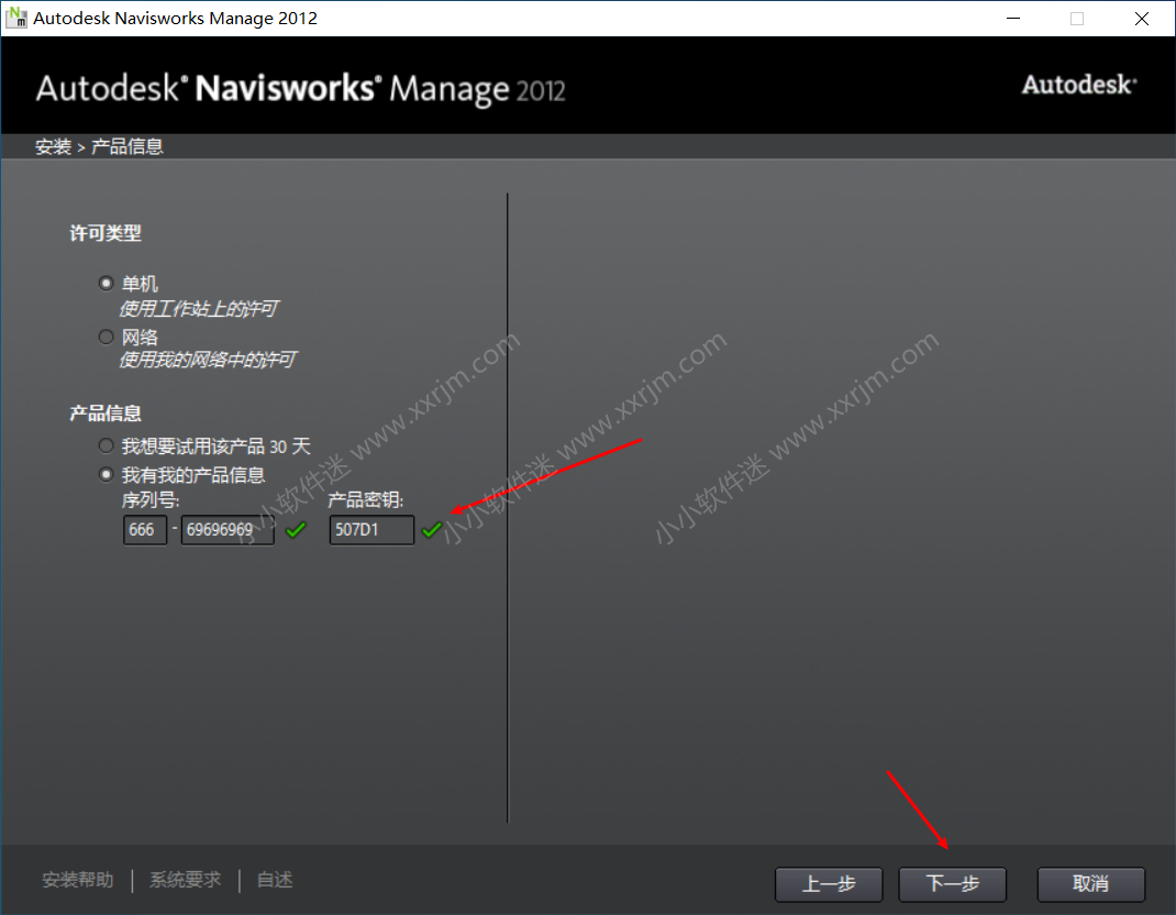 Navisworks2012中文破解版下载地址和安装教程