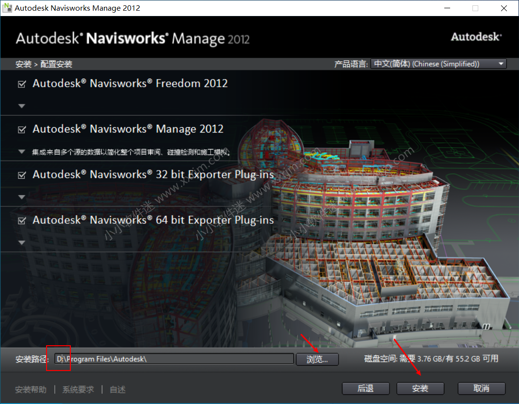 Navisworks2012中文破解版下载地址和安装教程