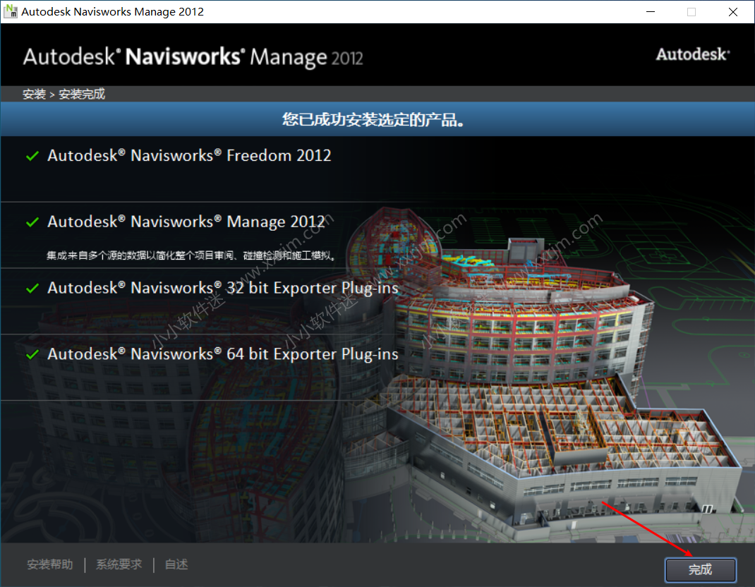 Navisworks2012中文破解版下载地址和安装教程