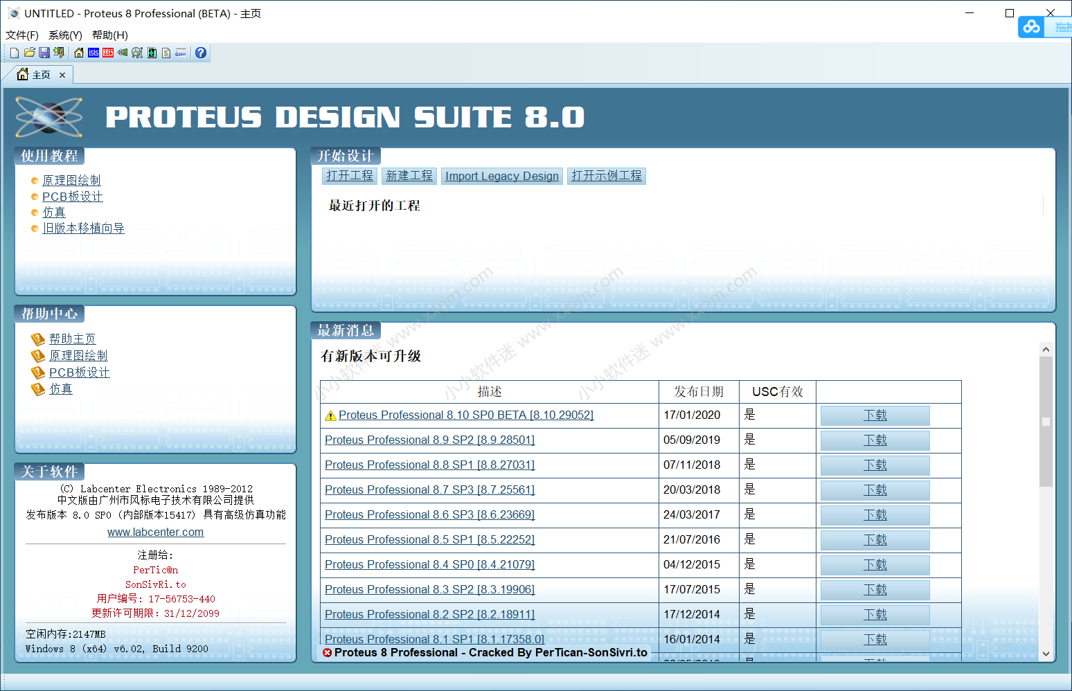 Proteus8.0完美破解汉化版下载地址和安装教程
