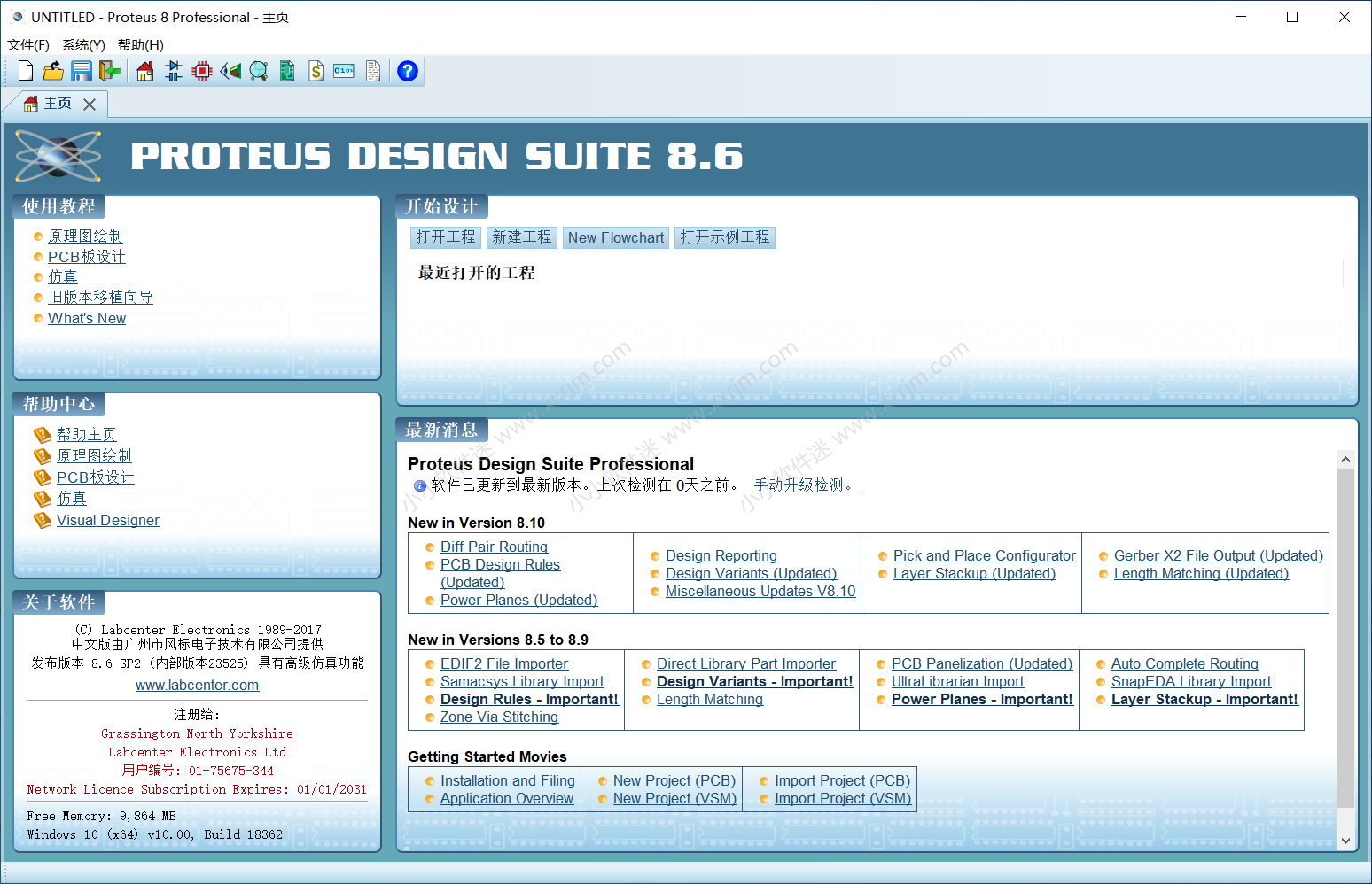 Proteus8.6完美破解汉化版-单片机仿真软件下载地址和安装教程