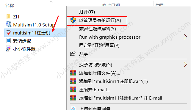 Multisim11.0中文汉化破解版下载地址和安装教程