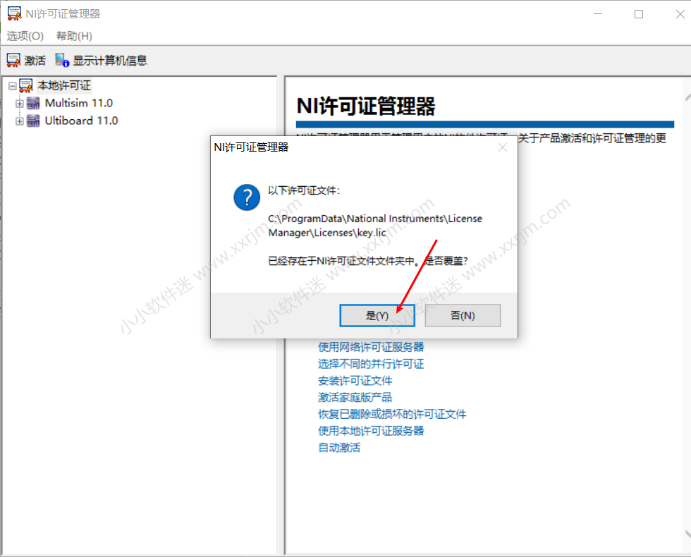 Multisim11.0中文汉化破解版下载地址和安装教程