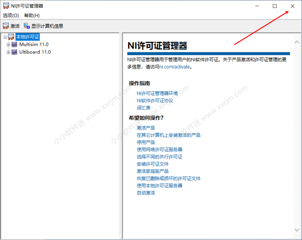 Multisim11.0中文汉化破解版下载地址和安装教程