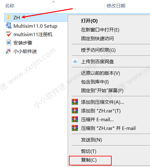 Multisim11.0中文汉化破解版下载地址和安装教程