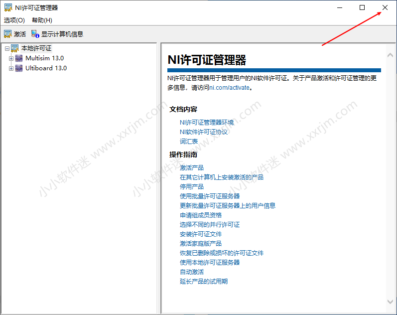 Multisim13.0中文汉化破解版下载地址和安装教程