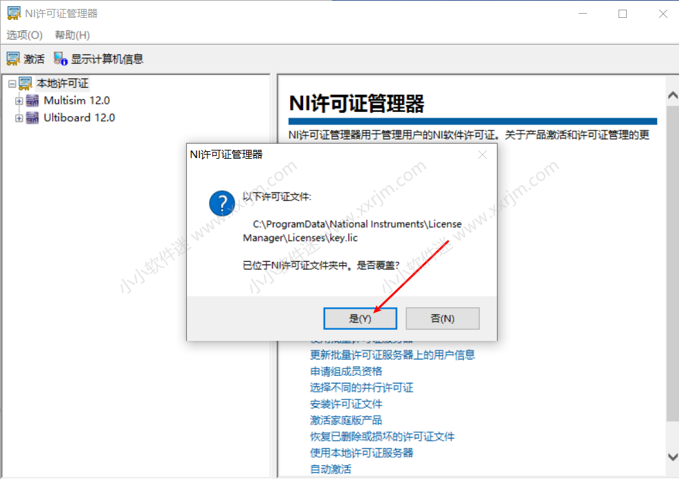 Multisim12.0中文汉化破解版下载地址和安装教程