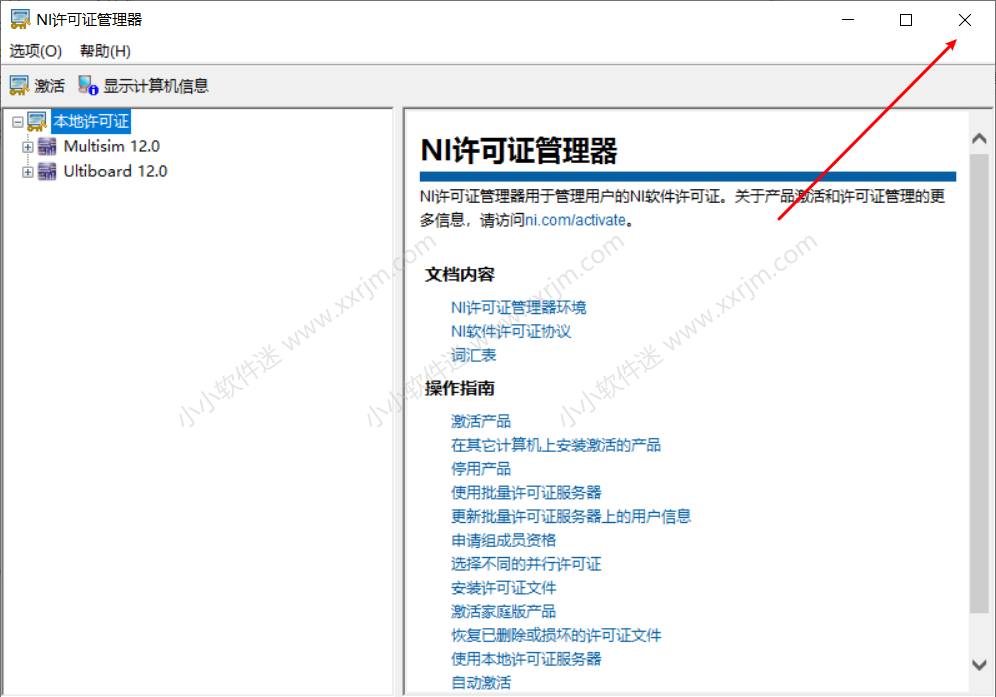 Multisim12.0中文汉化破解版下载地址和安装教程