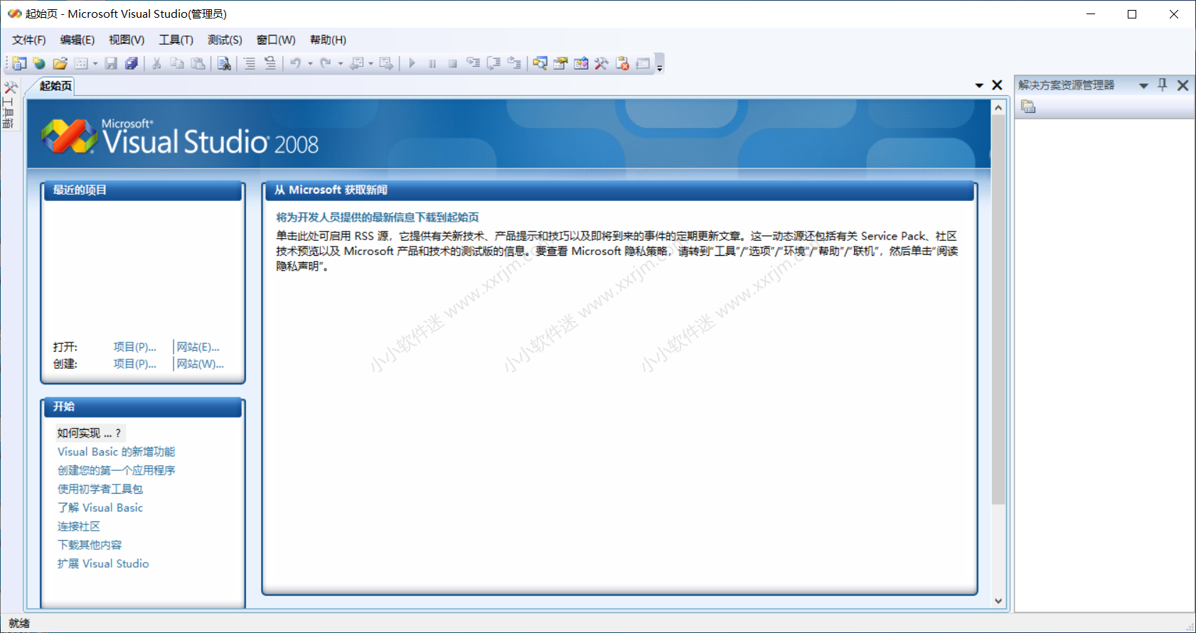 visual studio 2008(VS2008)中文版下载地址和安装教程