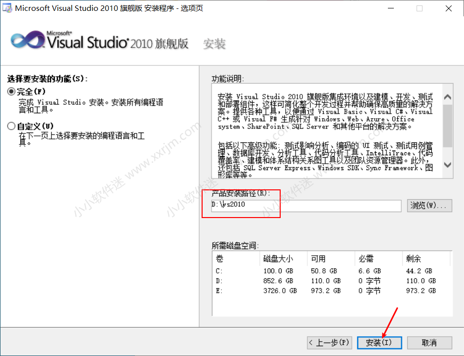 visual studio 2010(VS2010)中文版下载地址和安装教程