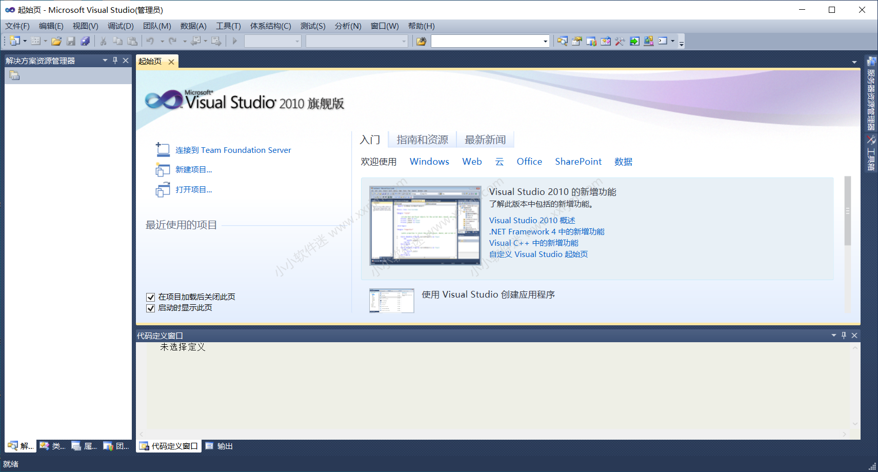 visual studio 2010(VS2010)中文版下载地址和安装教程