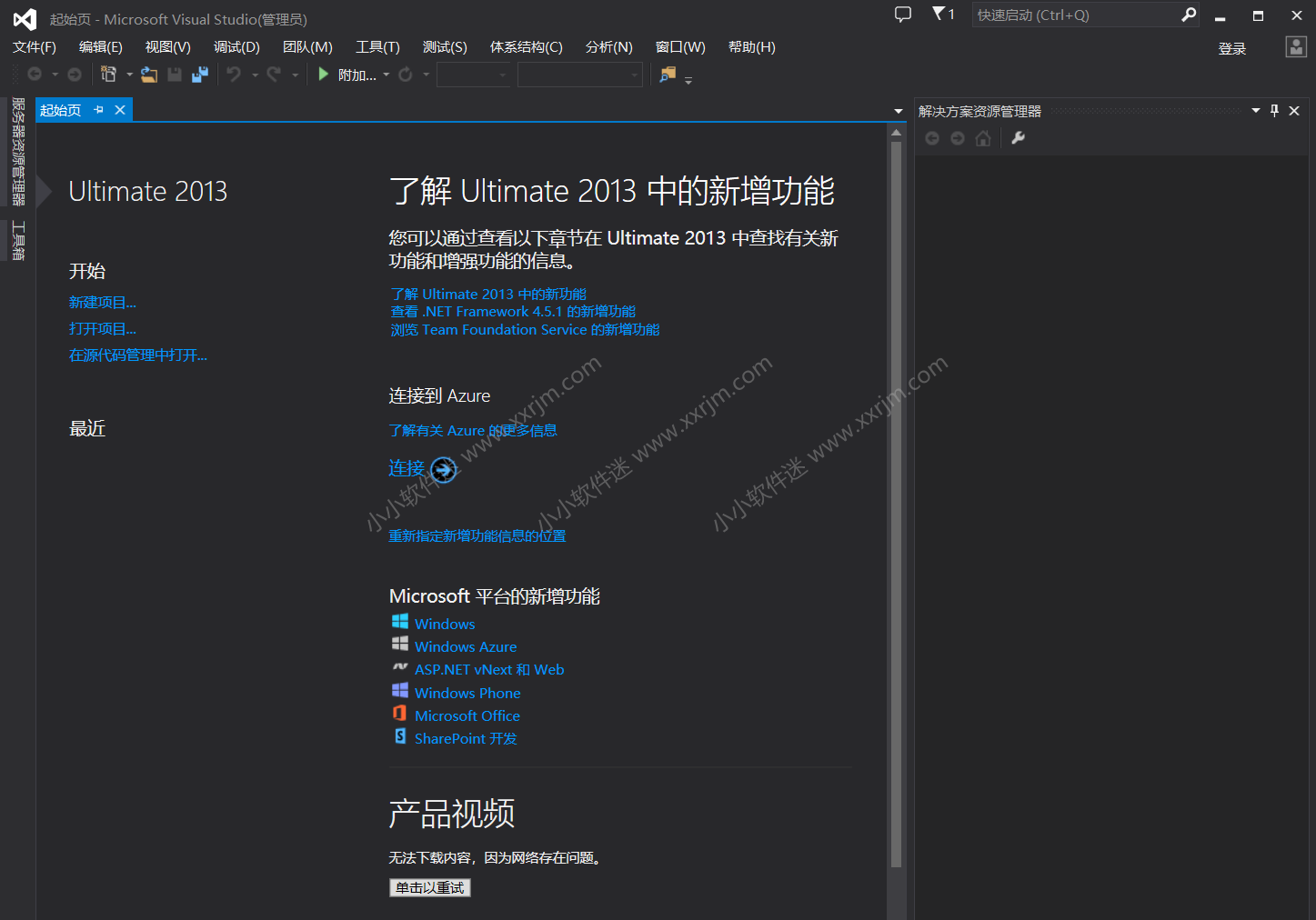 visual studio 2013(VS2013)中文版下载地址和安装教程