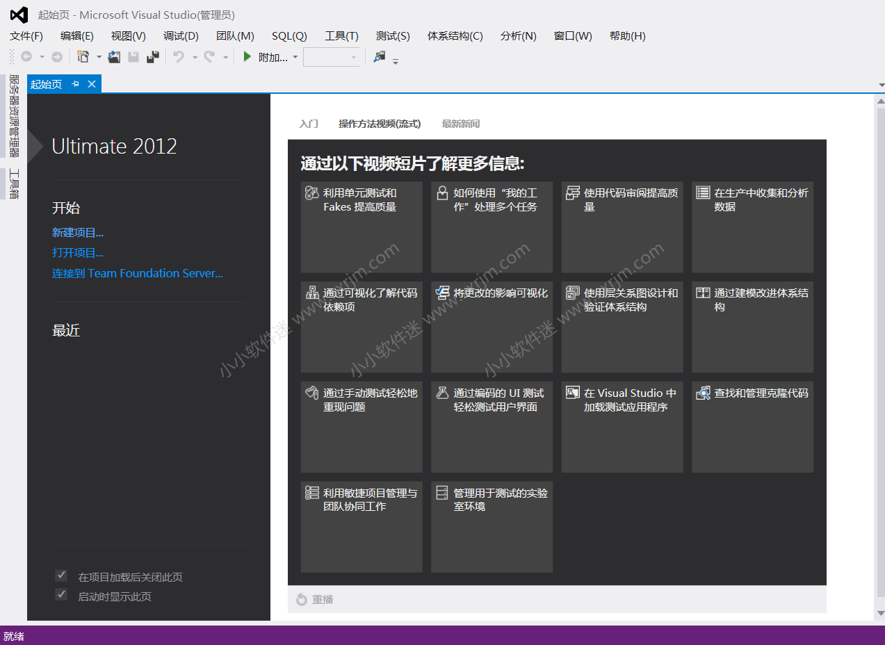 visual studio 2012(VS2012)中文版下载地址和安装教程