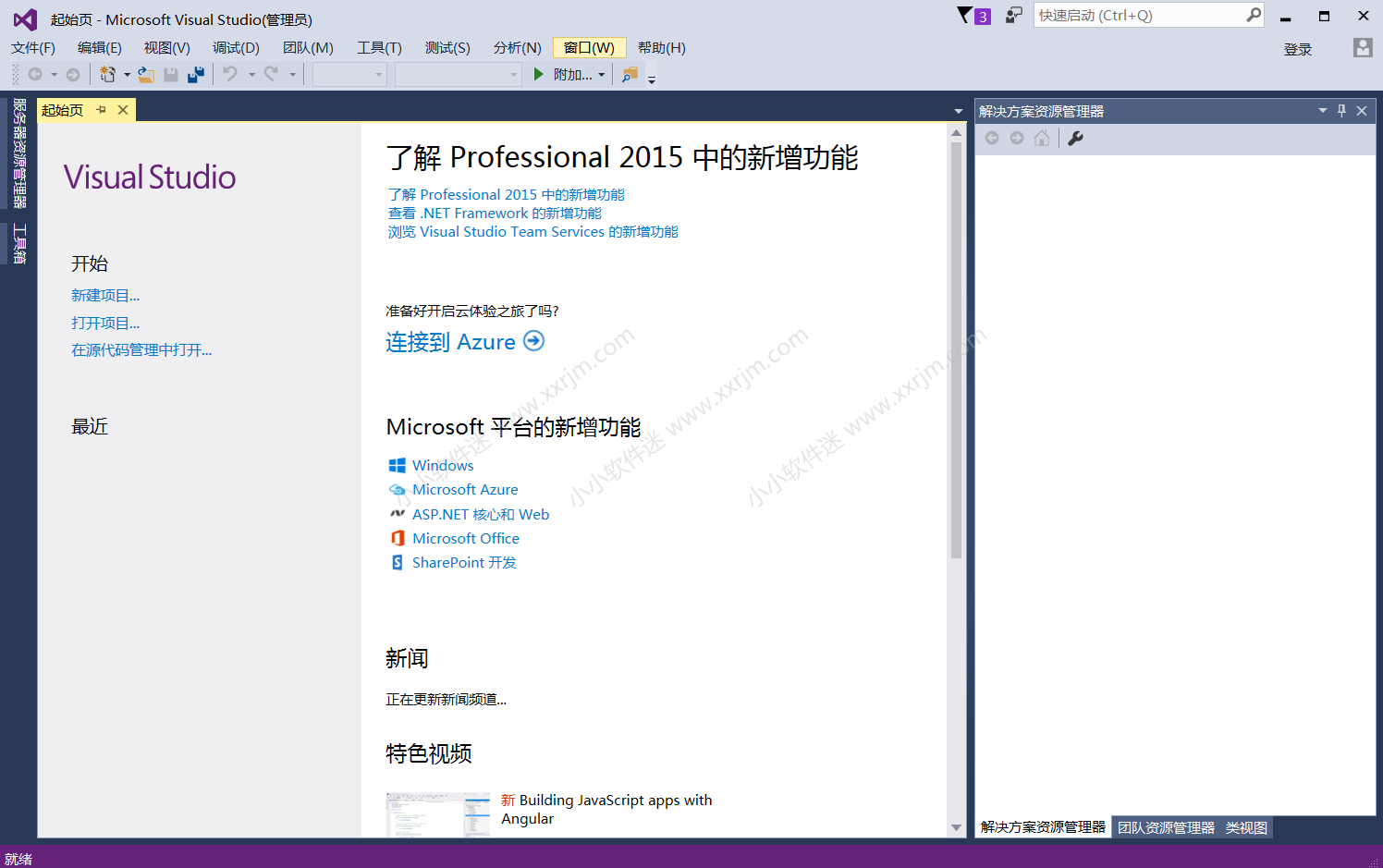 visual studio 2015(VS2015)中文版下载地址和安装教程