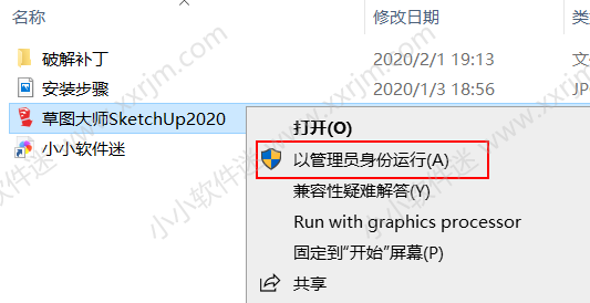 sketchup 2020中文版(草图大师2020)下载地址和安装教程