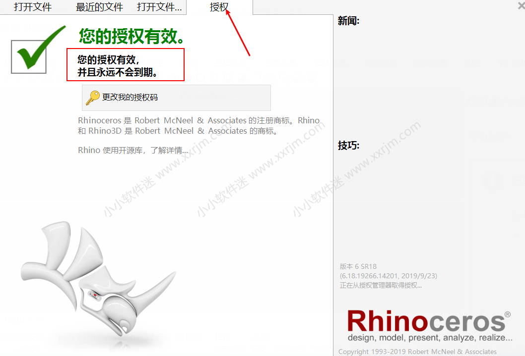 犀牛Rhino6.18中文破解版下载地址和安装教程