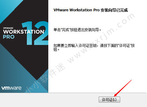 VMware12中文简体安装版下载地址和安装教程